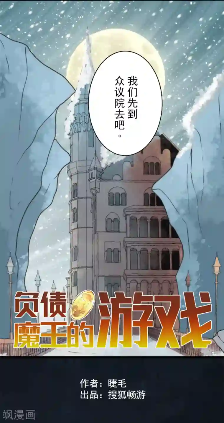 负债魔王的游戏第60话 死国危机