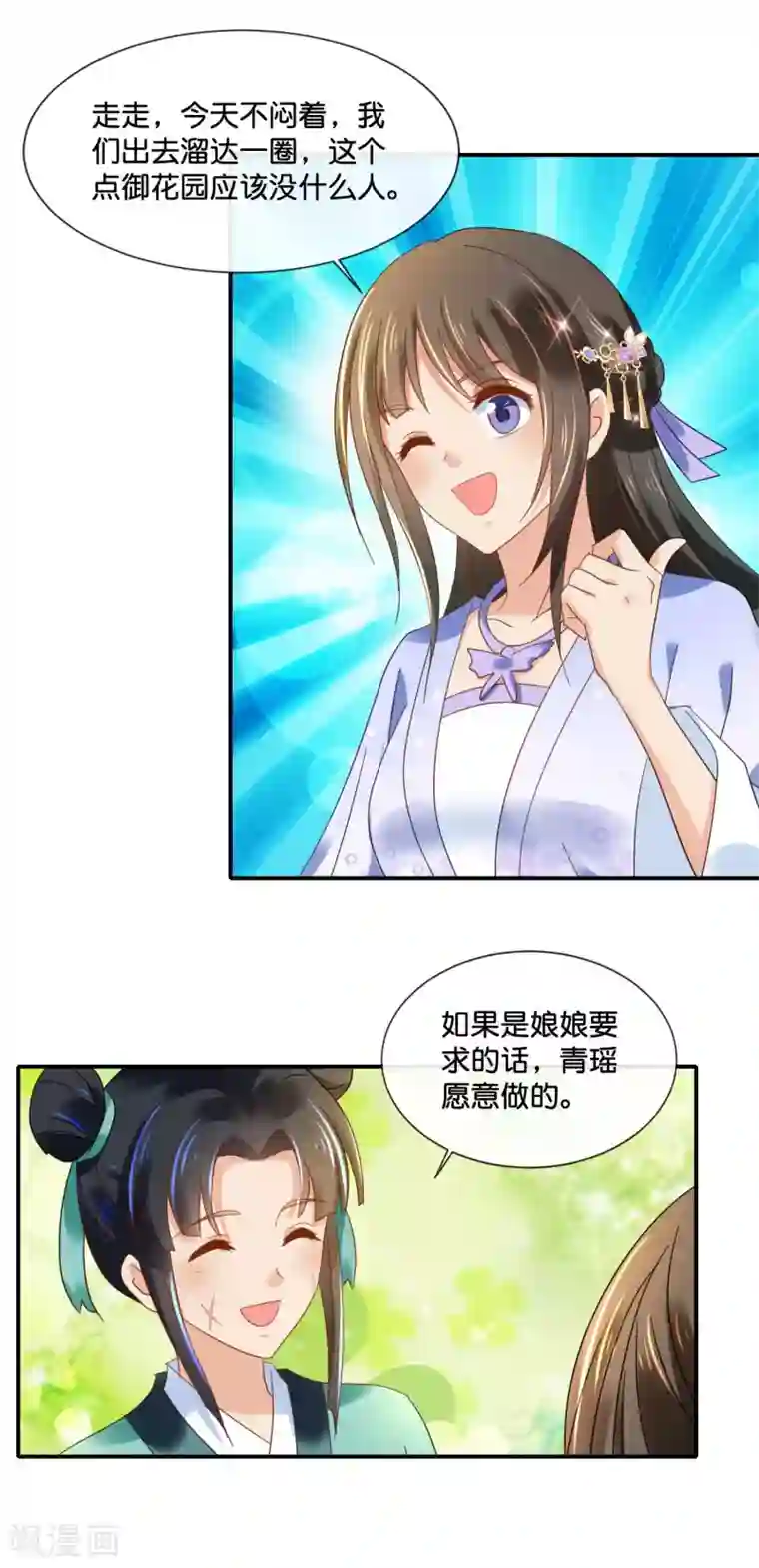 冷宫废后要逆天第127话 没存在感的青瑶