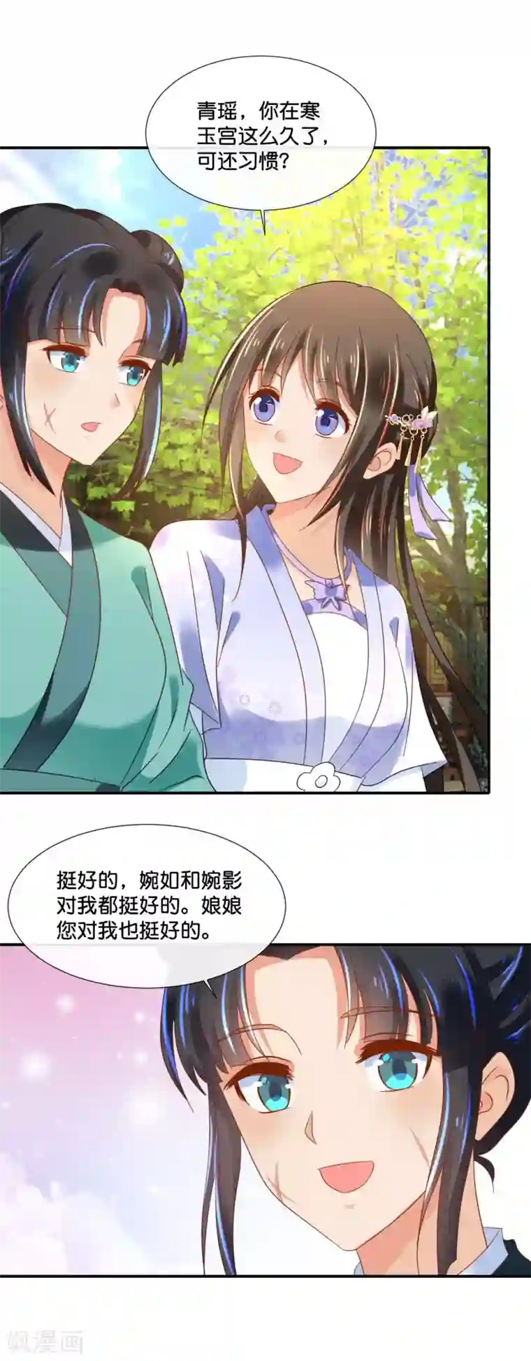 冷宫废后要逆天第127话 没存在感的青瑶