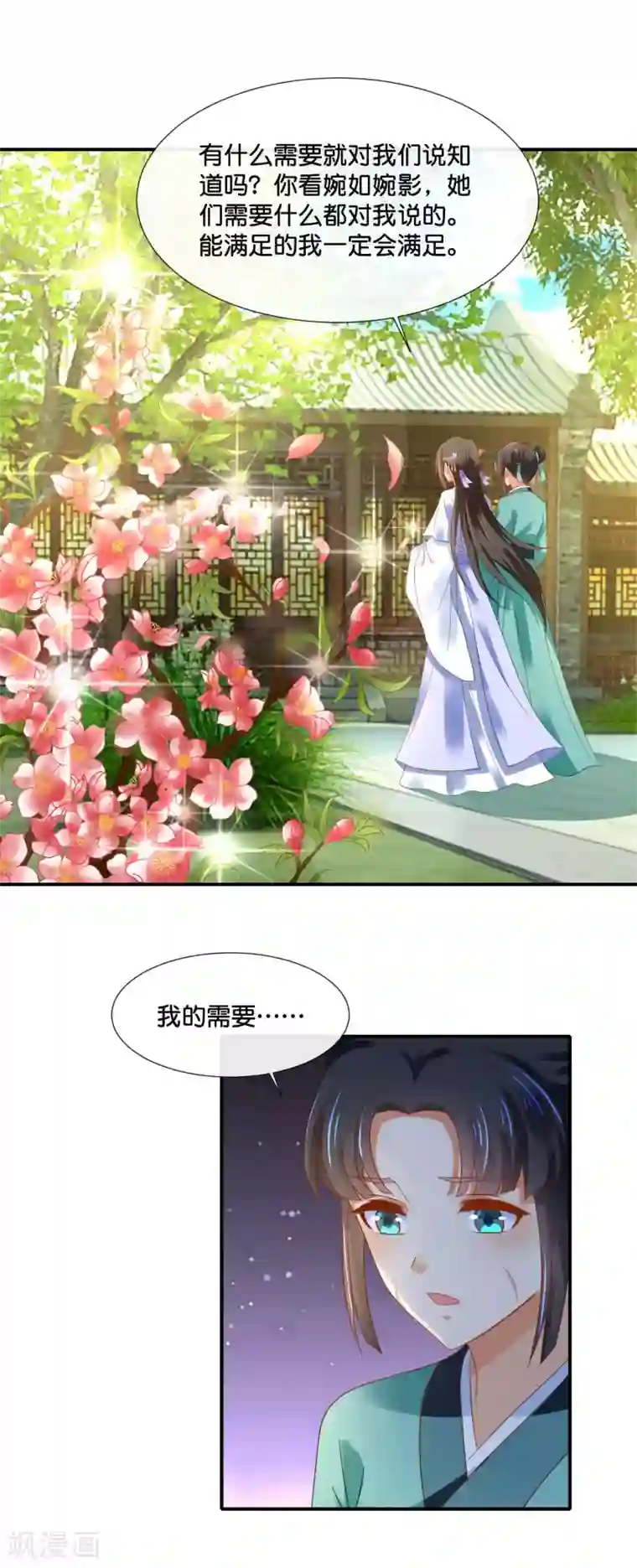 冷宫废后要逆天第127话 没存在感的青瑶