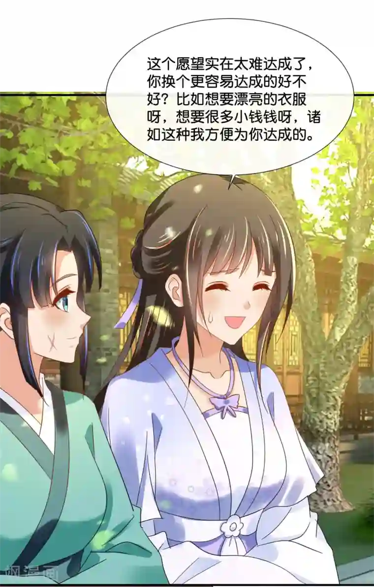 冷宫废后要逆天第127话 没存在感的青瑶