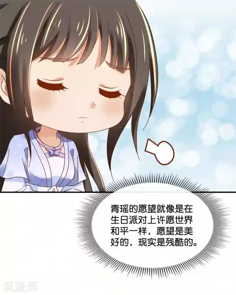 冷宫废后要逆天第127话 没存在感的青瑶