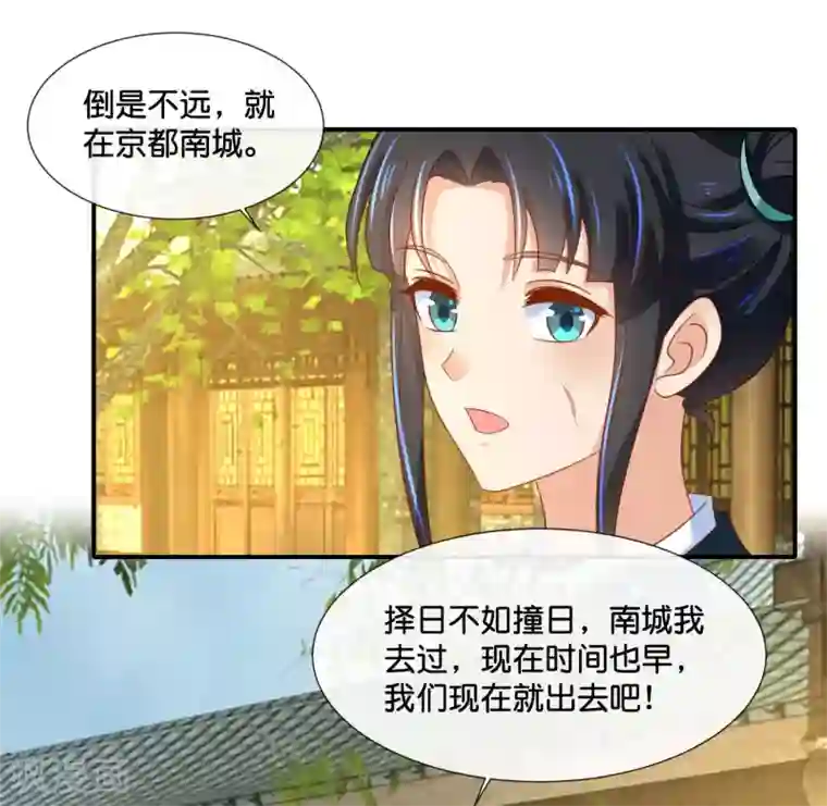 冷宫废后要逆天第127话 没存在感的青瑶