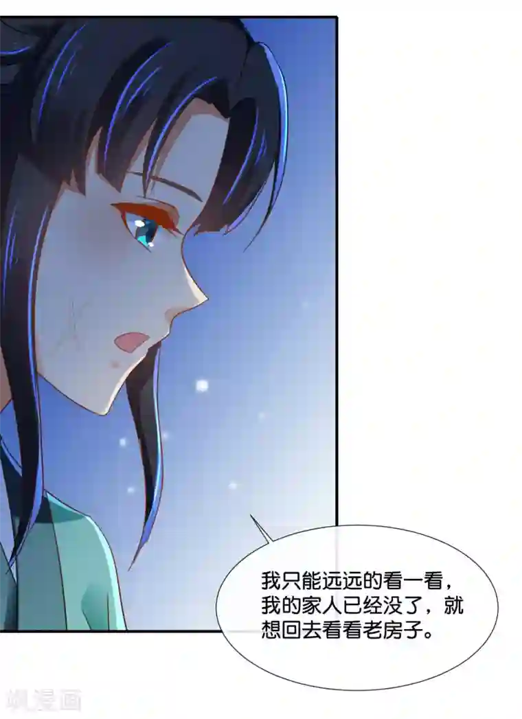 冷宫废后要逆天第127话 没存在感的青瑶
