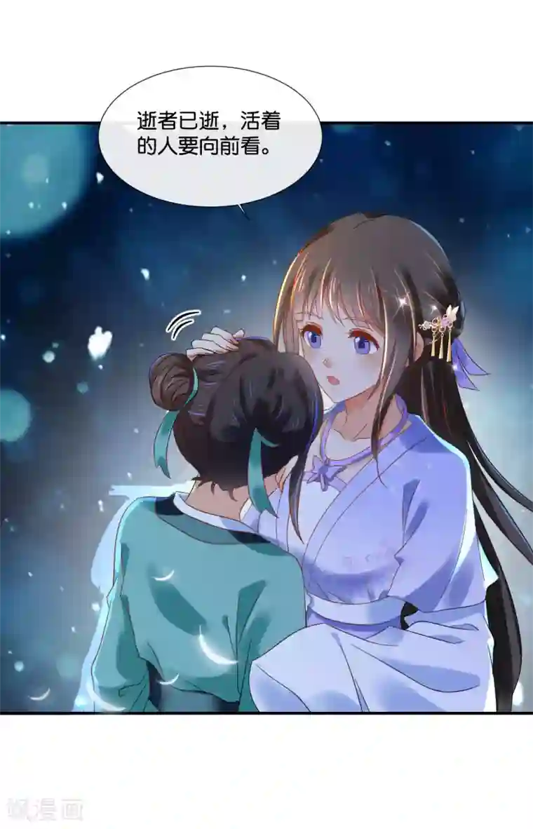 冷宫废后要逆天第127话 没存在感的青瑶