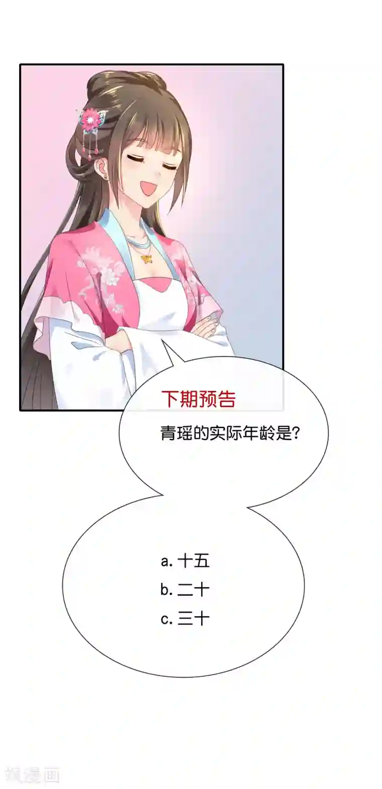 冷宫废后要逆天第127话 没存在感的青瑶