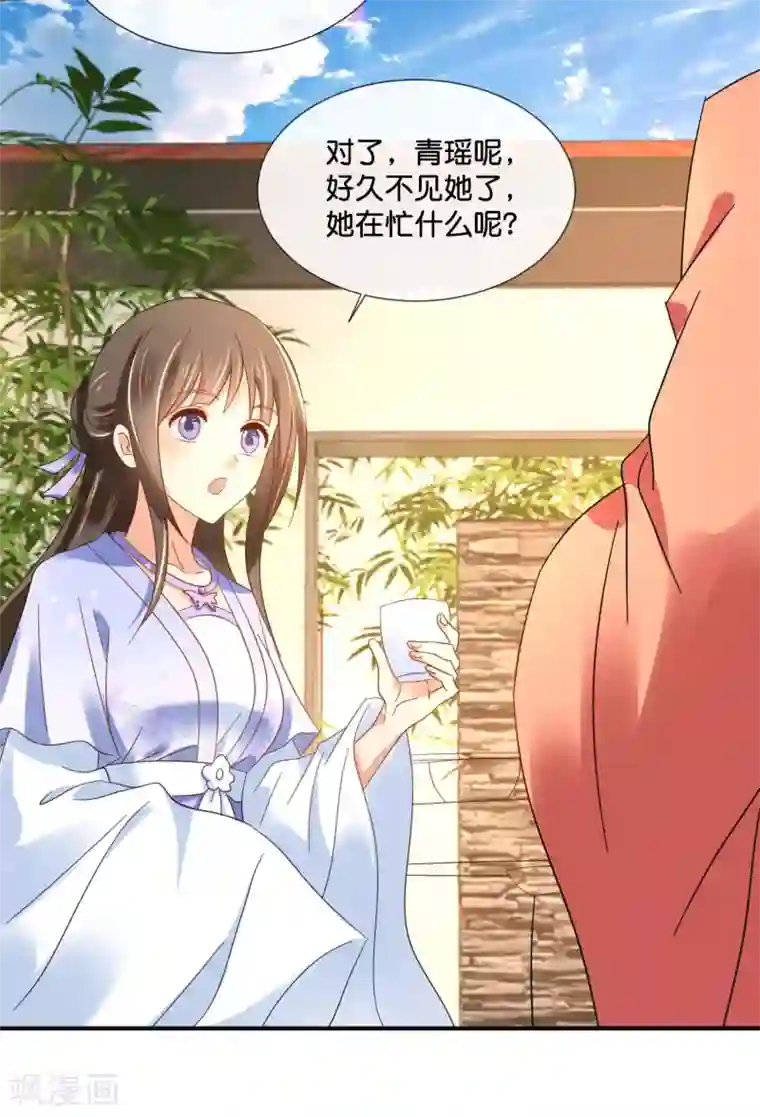冷宫废后要逆天第127话 没存在感的青瑶