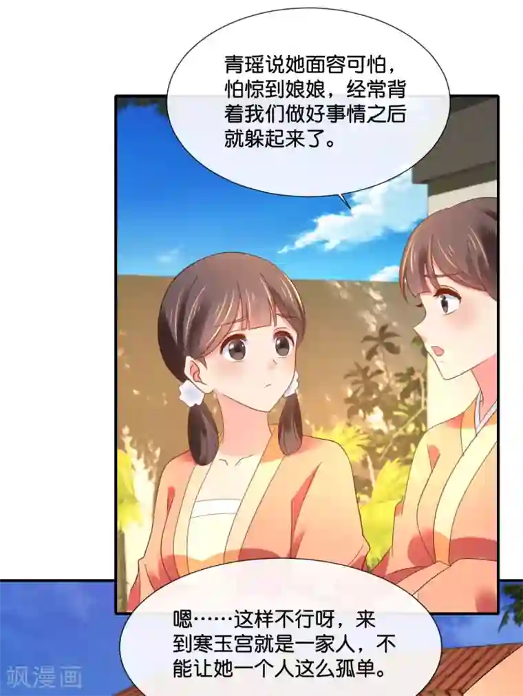 冷宫废后要逆天第127话 没存在感的青瑶