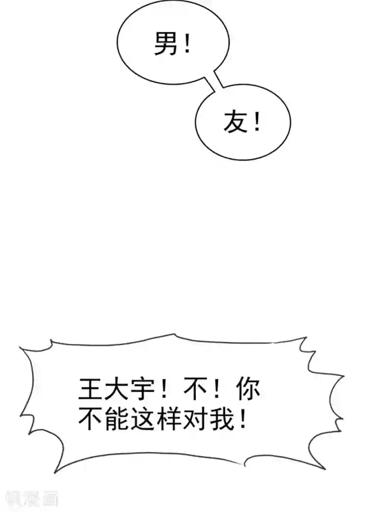 小姐姐不是你想的那样第39话 乖乖接受惩罚吧！