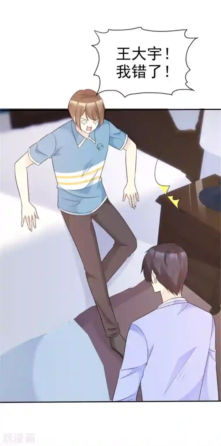 小姐姐不是你想的那样第39话 乖乖接受惩罚吧！