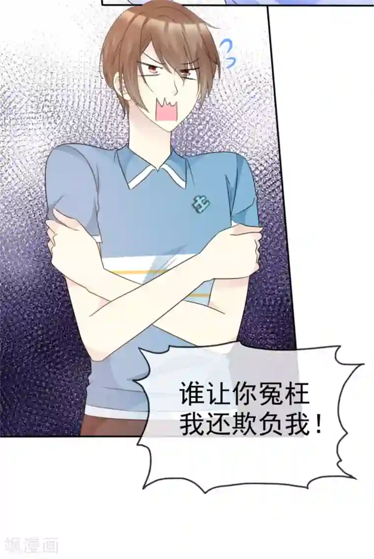 小姐姐不是你想的那样第39话 乖乖接受惩罚吧！