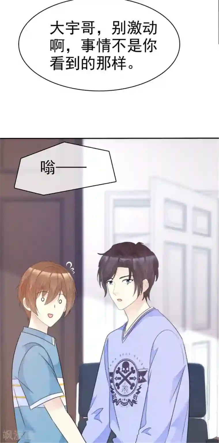 小姐姐不是你想的那样第39话 乖乖接受惩罚吧！