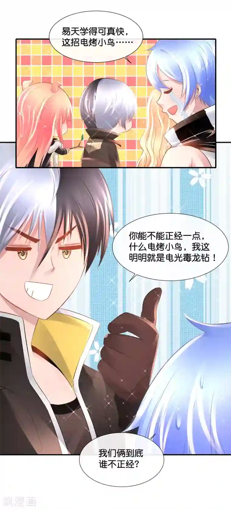 风水天师在都市第157话 电烤小鸟