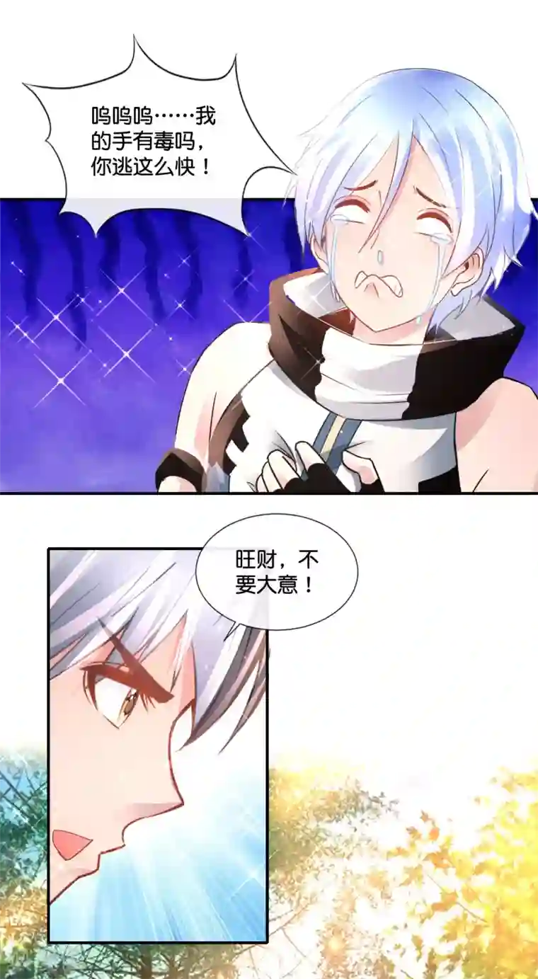 风水天师在都市第157话 电烤小鸟