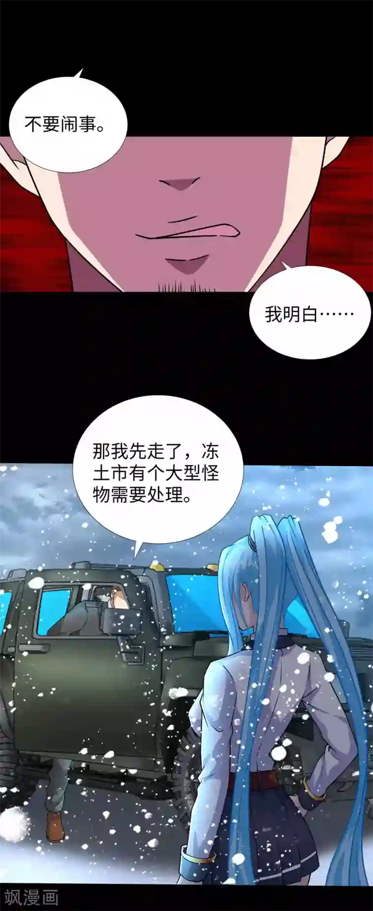 末世为王第195话 新的黑宝石