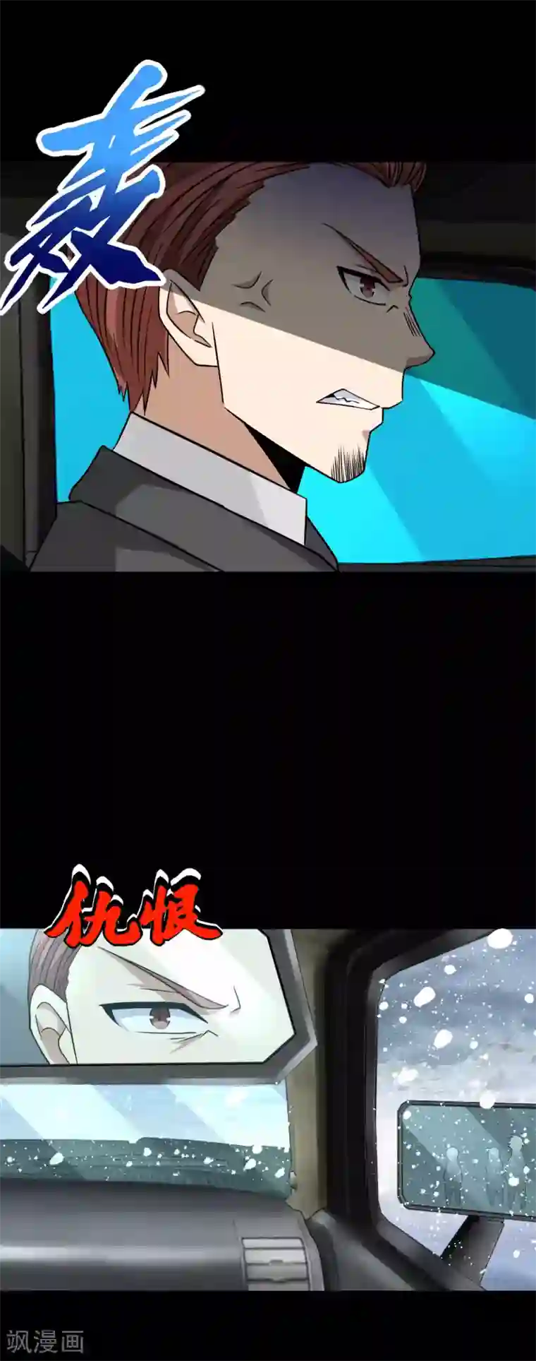 末世为王第195话 新的黑宝石