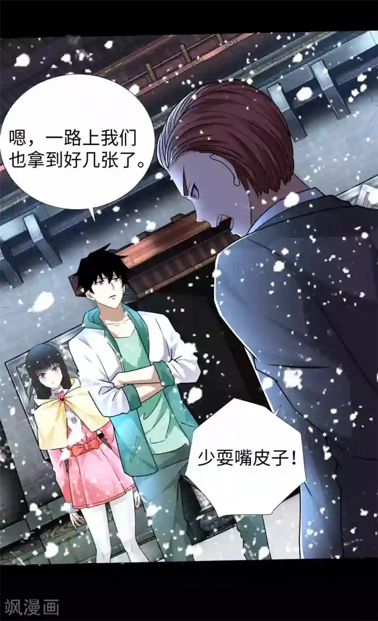 末世为王第195话 新的黑宝石