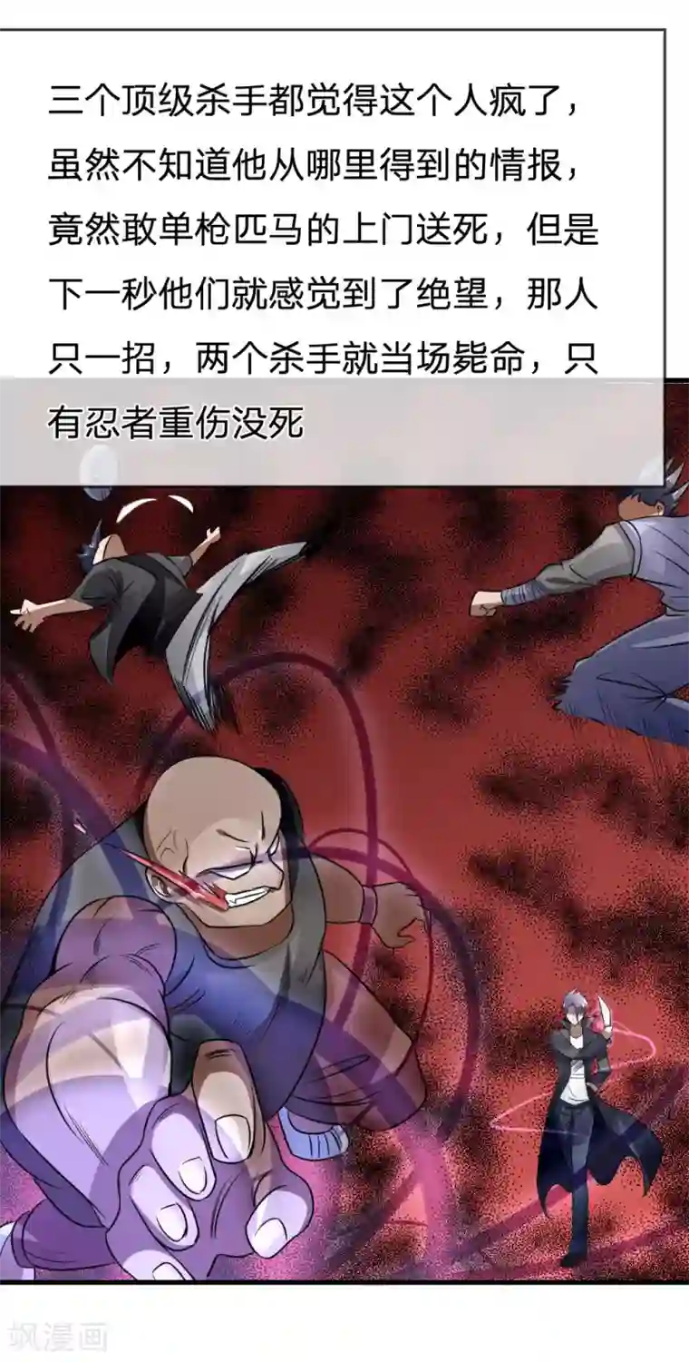 绝世兵王第95话