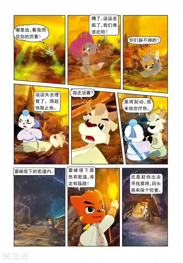 虹猫蓝兔光明剑第69话 柳暗花明