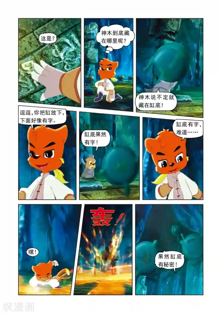 虹猫蓝兔光明剑第69话 柳暗花明