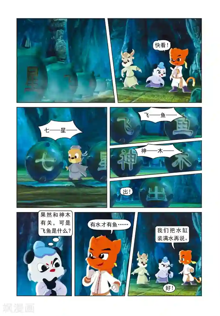 虹猫蓝兔光明剑第69话 柳暗花明