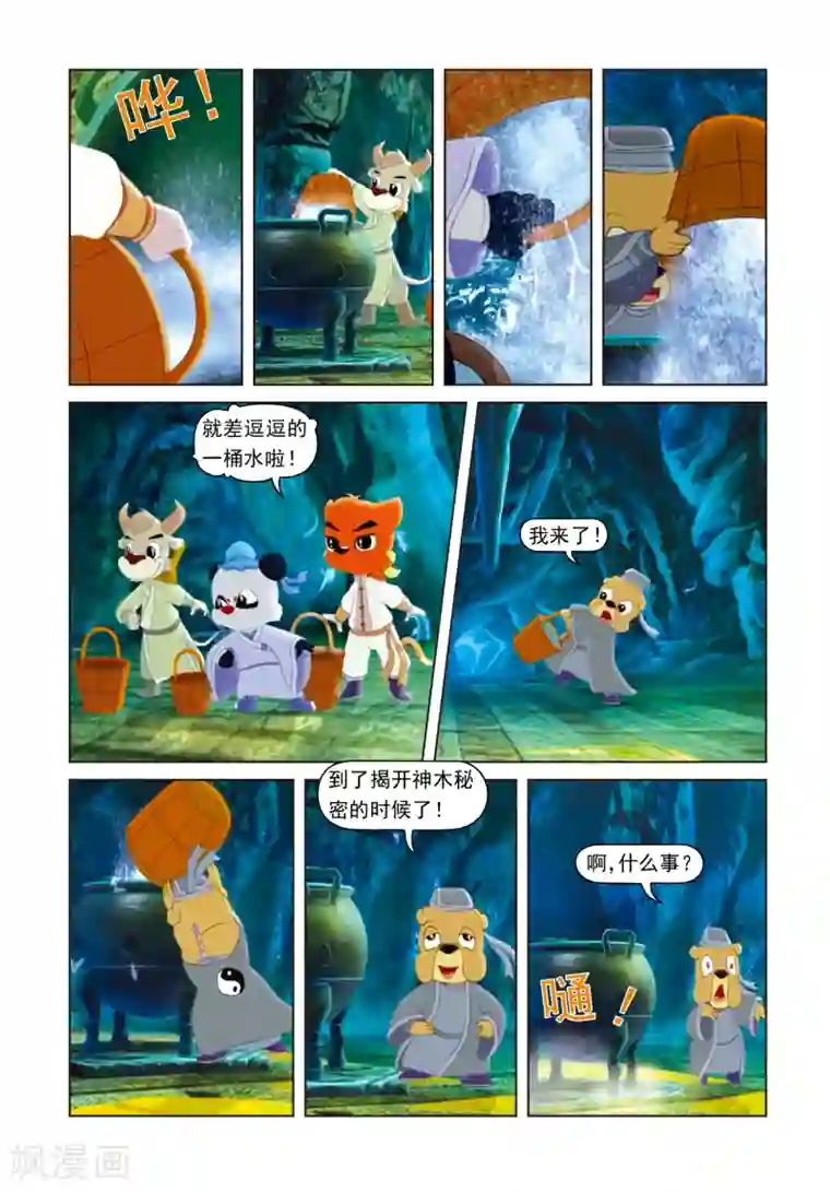 虹猫蓝兔光明剑第69话 柳暗花明