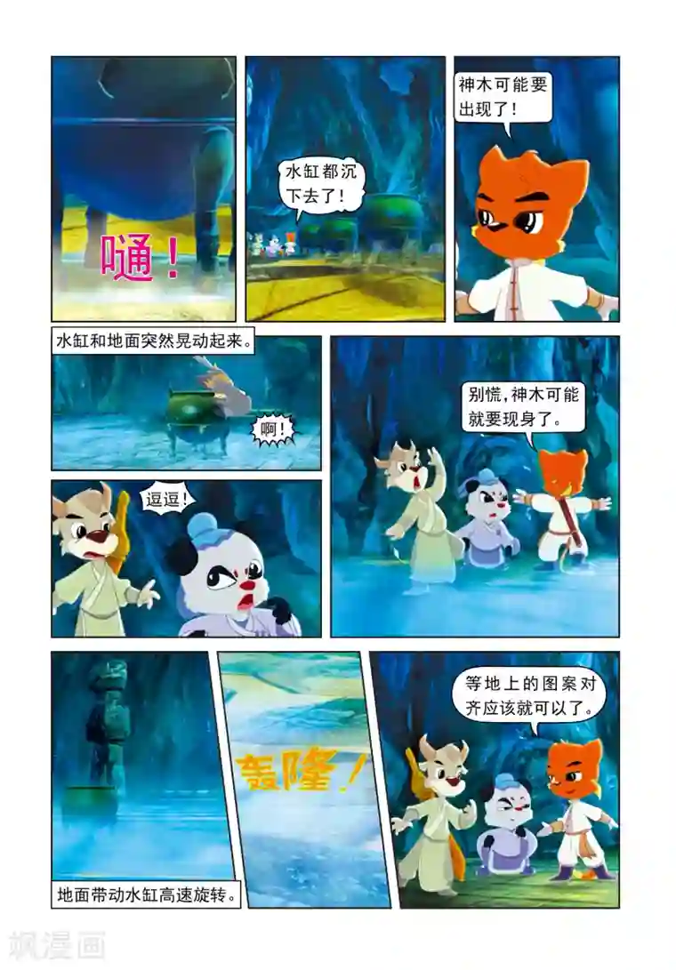虹猫蓝兔光明剑第69话 柳暗花明