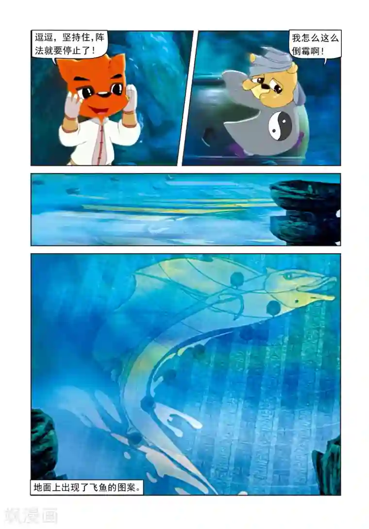 虹猫蓝兔光明剑第69话 柳暗花明