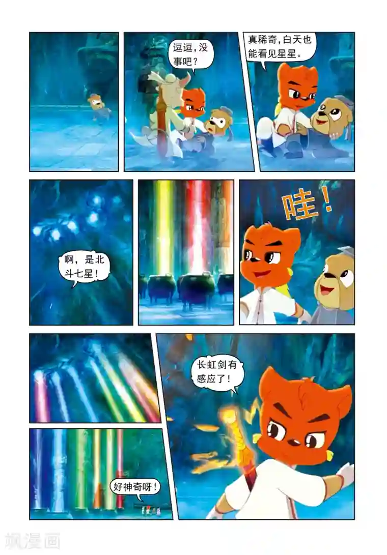 虹猫蓝兔光明剑第69话 柳暗花明