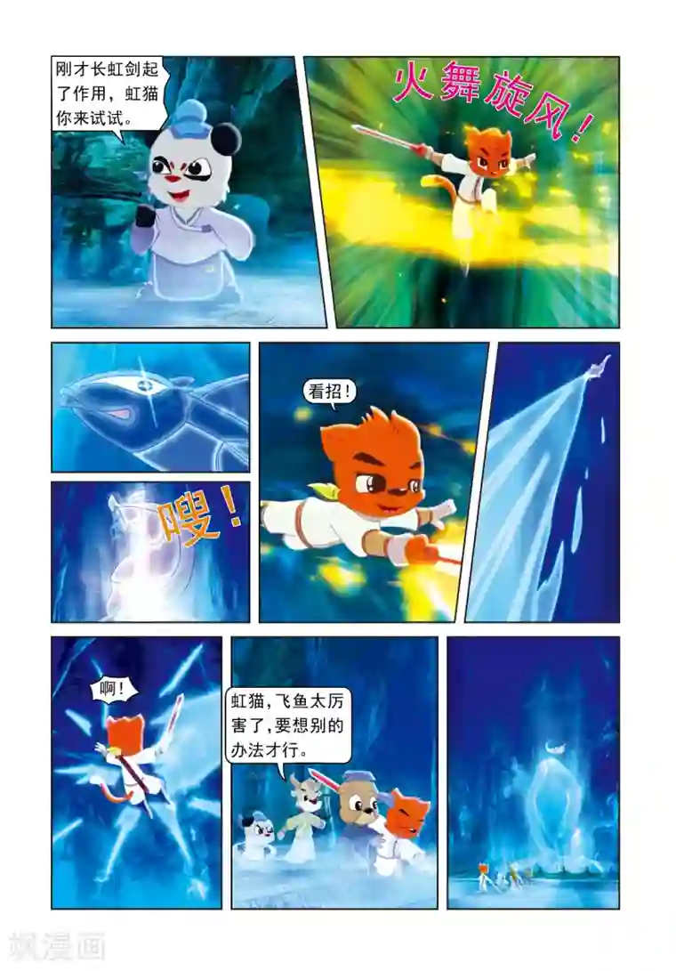 虹猫蓝兔光明剑第69话 柳暗花明