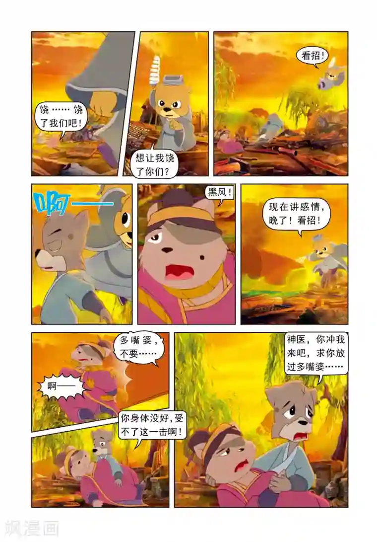 虹猫蓝兔光明剑第69话 柳暗花明