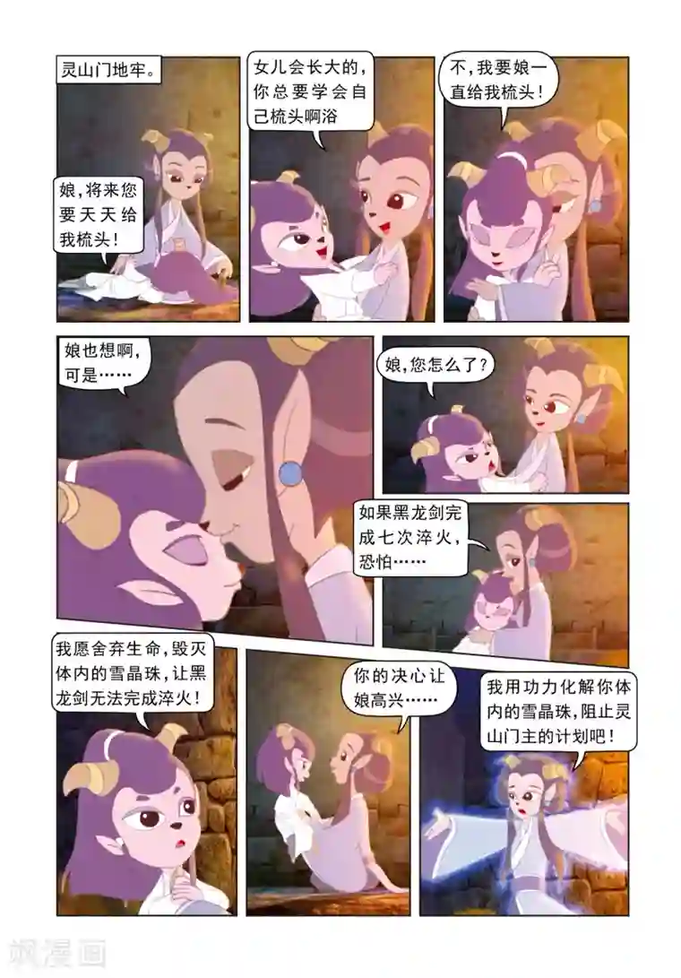 虹猫蓝兔光明剑第69话 柳暗花明