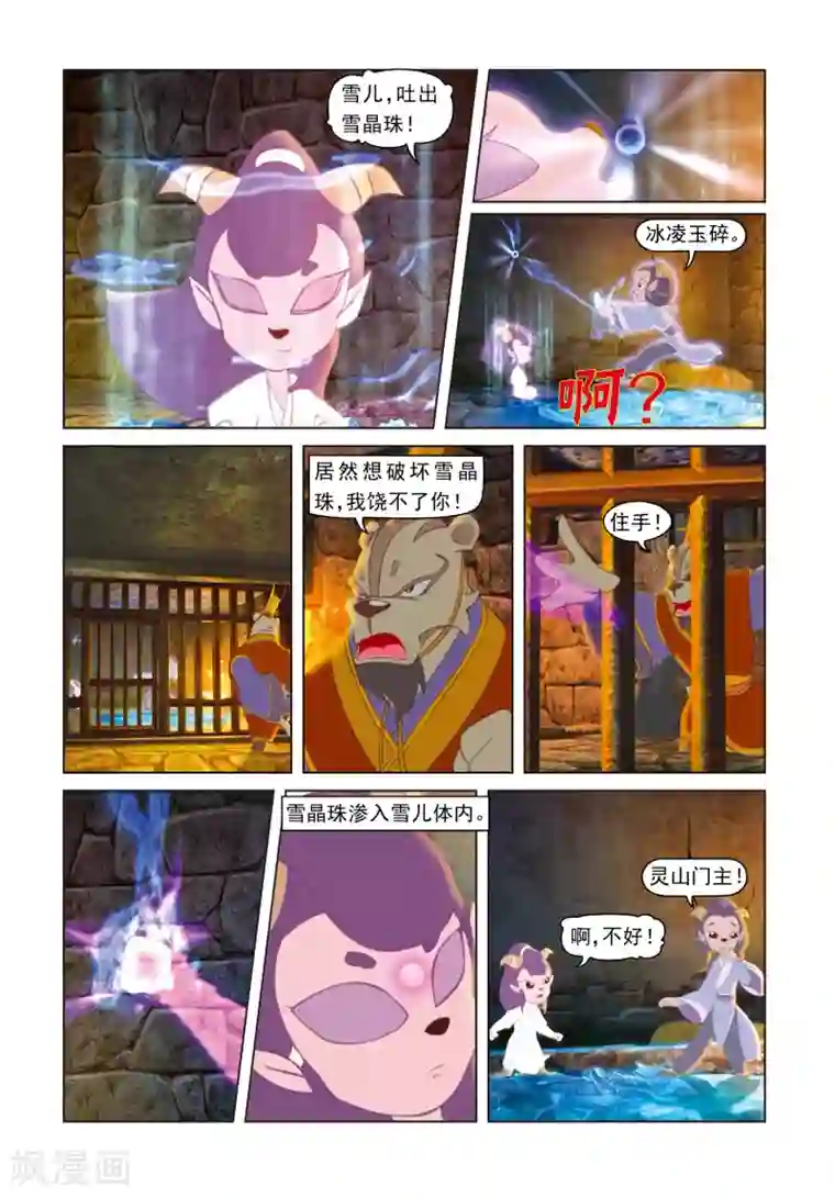 虹猫蓝兔光明剑第69话 柳暗花明