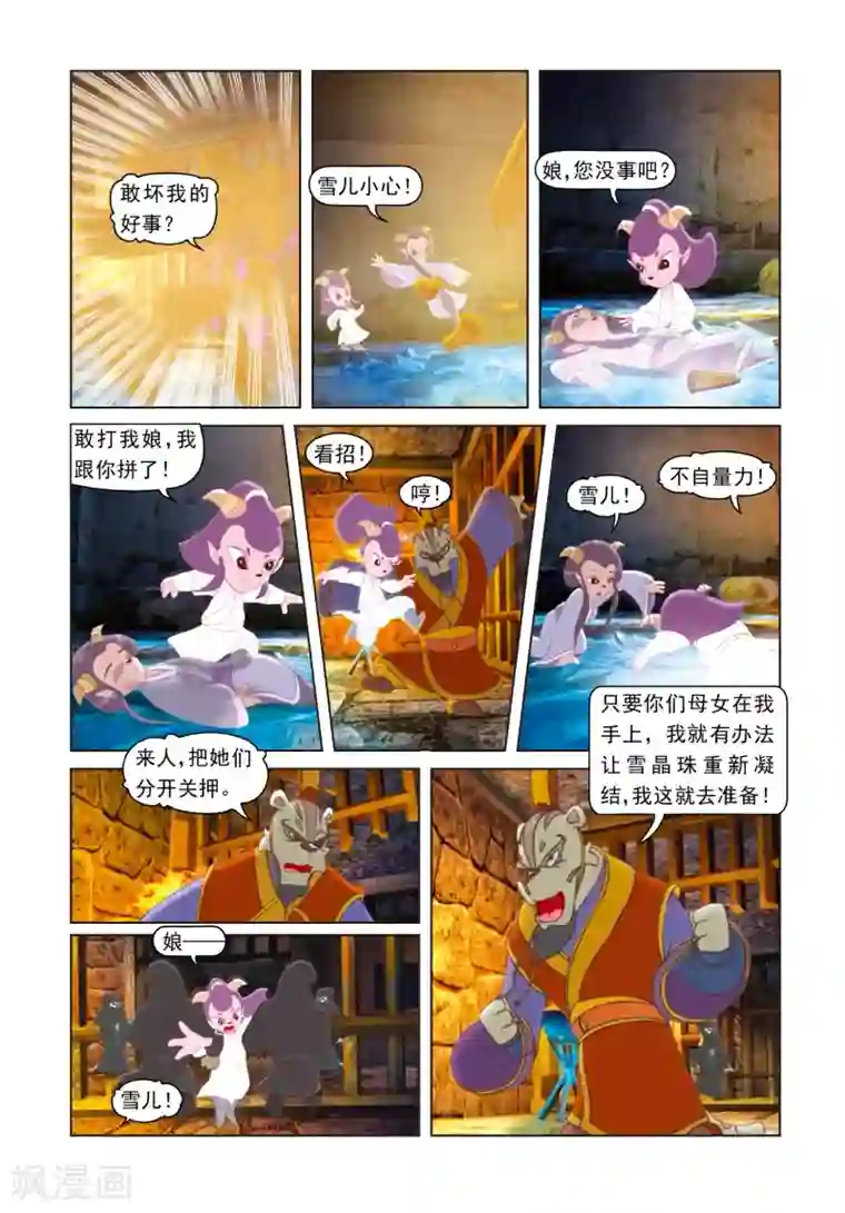 虹猫蓝兔光明剑第69话 柳暗花明