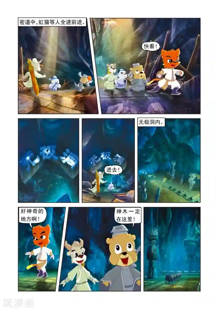 虹猫蓝兔光明剑第69话 柳暗花明