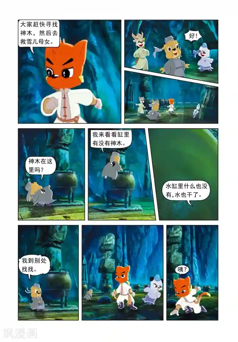 虹猫蓝兔光明剑第69话 柳暗花明