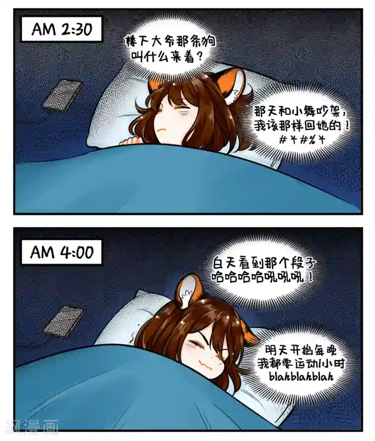 中国娘第178话 失眠1