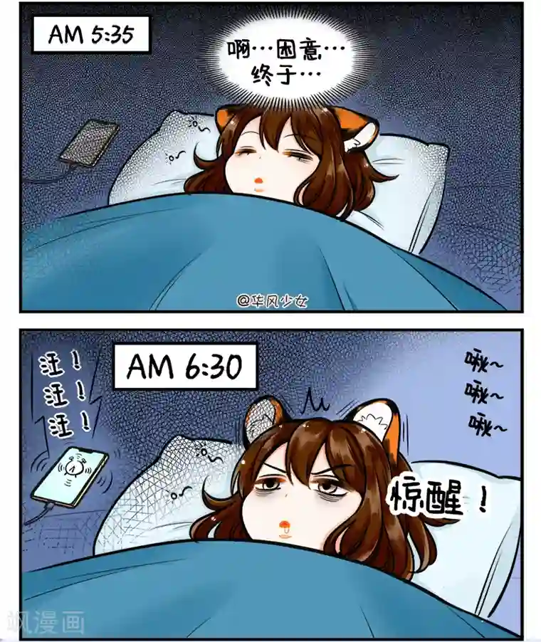 中国娘第178话 失眠1