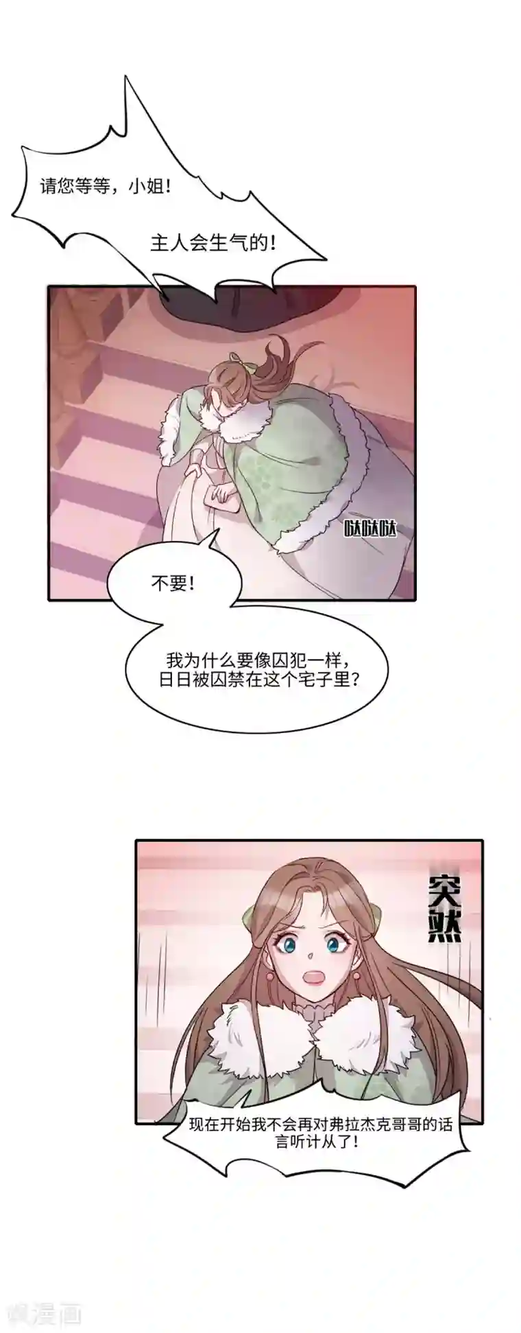 我的吸血哥哥和狼人男友第19话