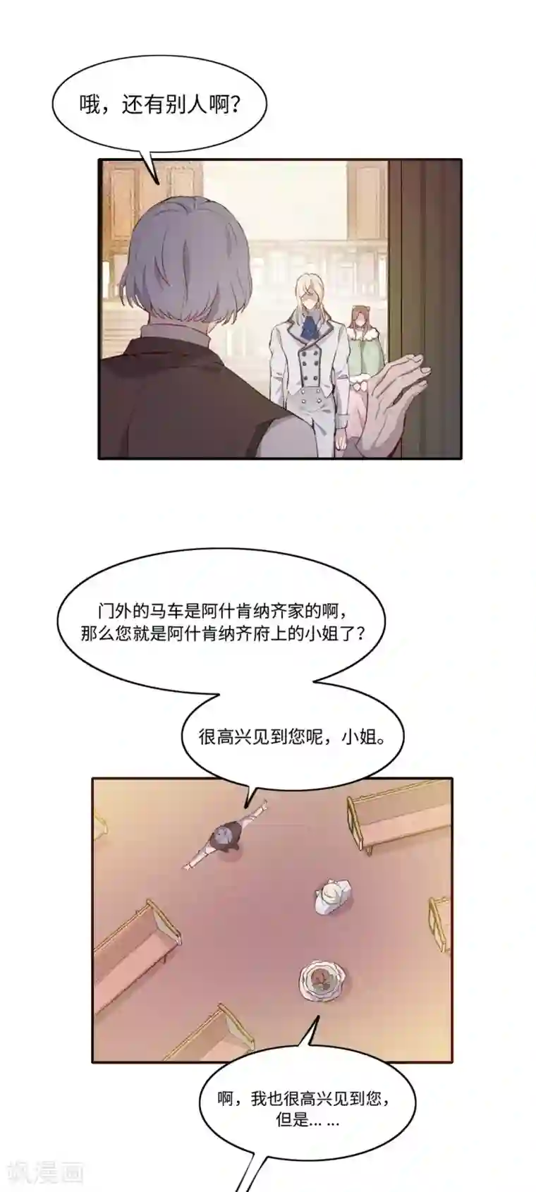 我的吸血哥哥和狼人男友第20话
