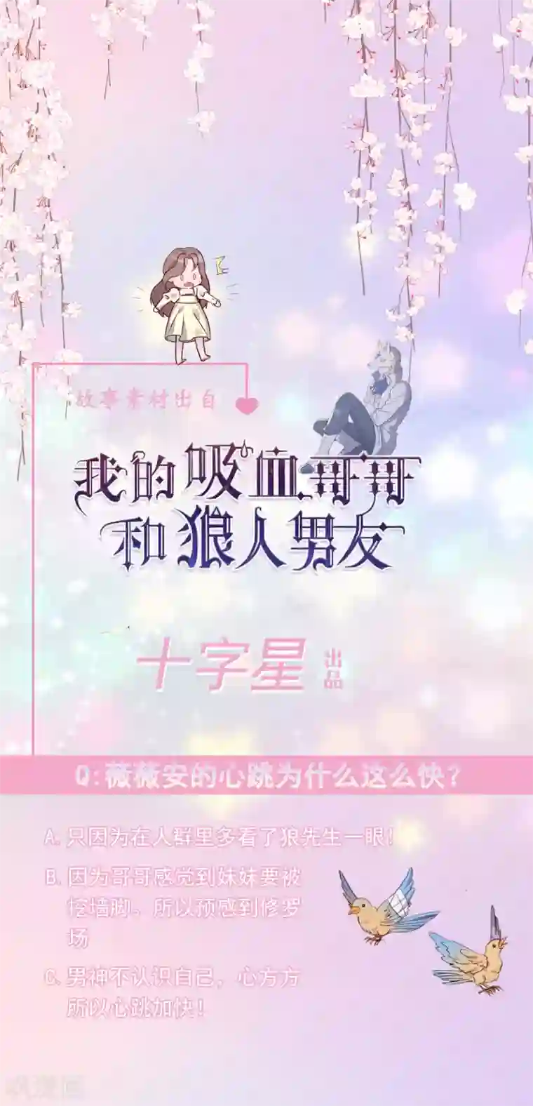 我的吸血哥哥和狼人男友第20话