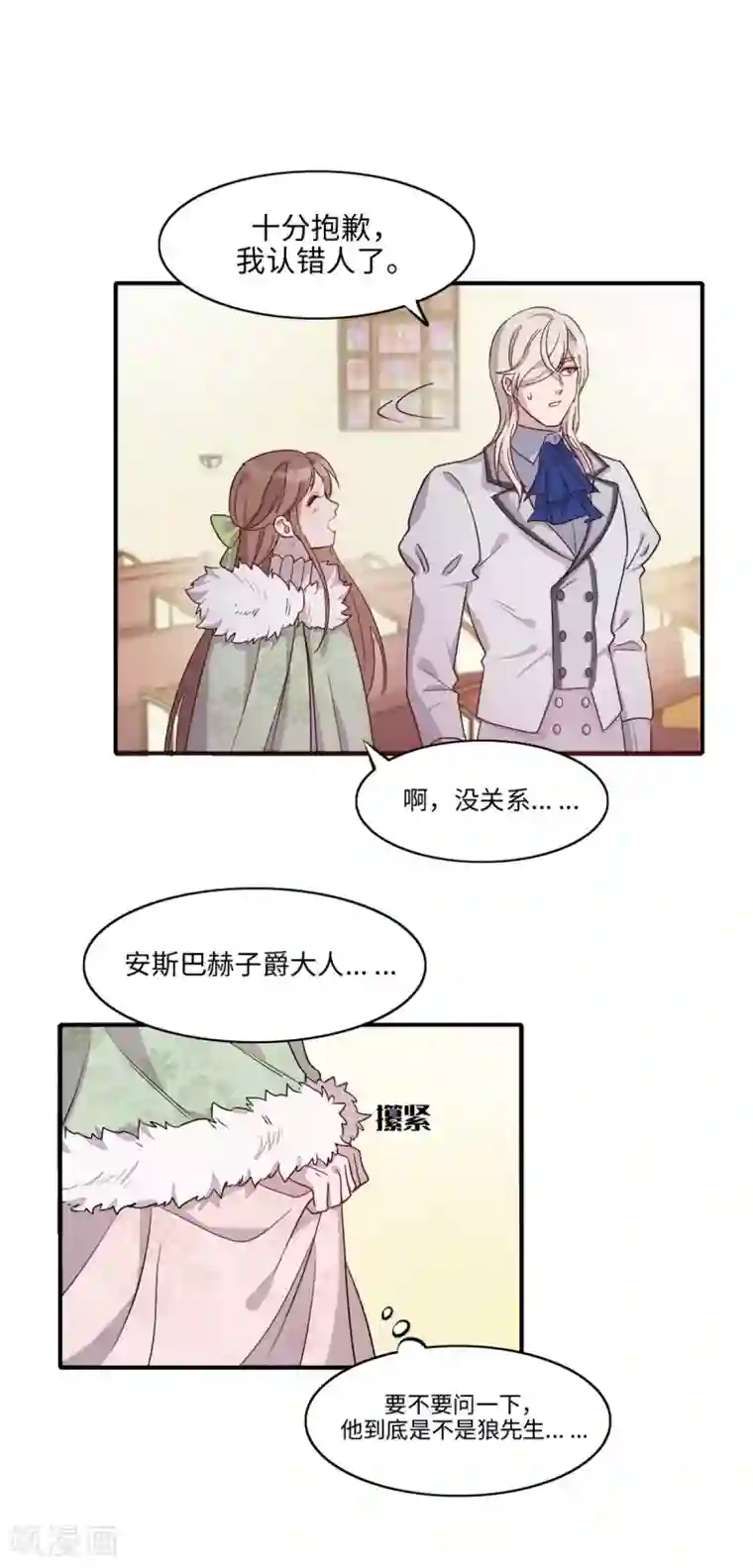 我的吸血哥哥和狼人男友第20话