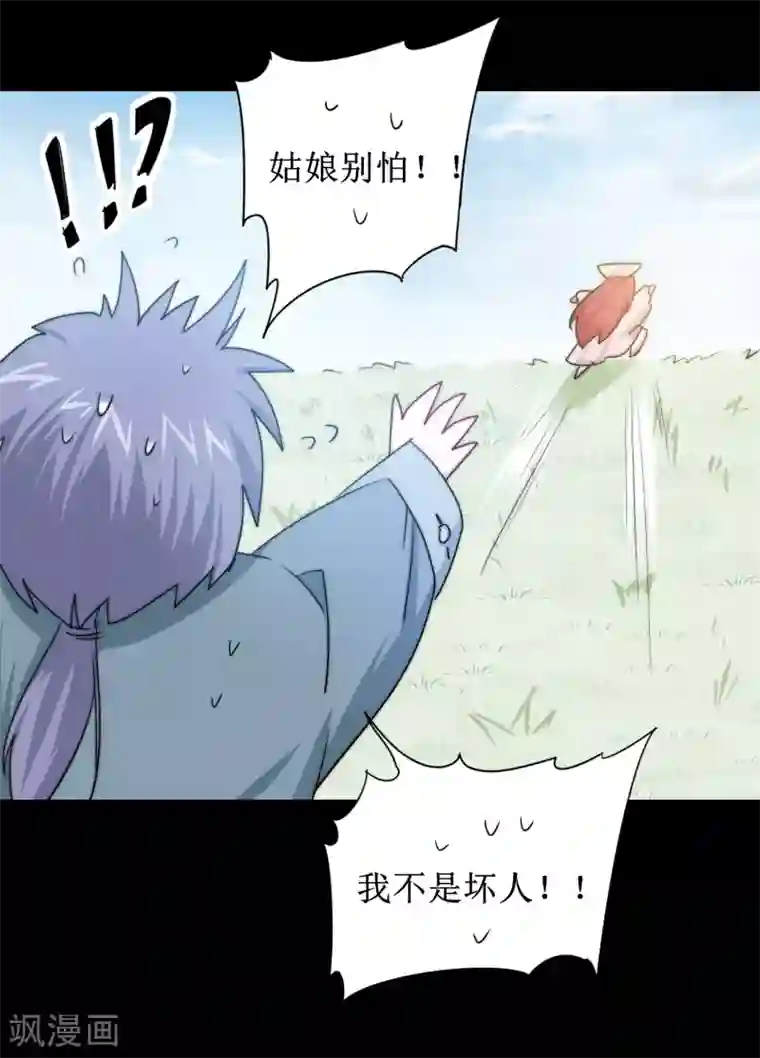 逆转仙途第108话 滴水之恩