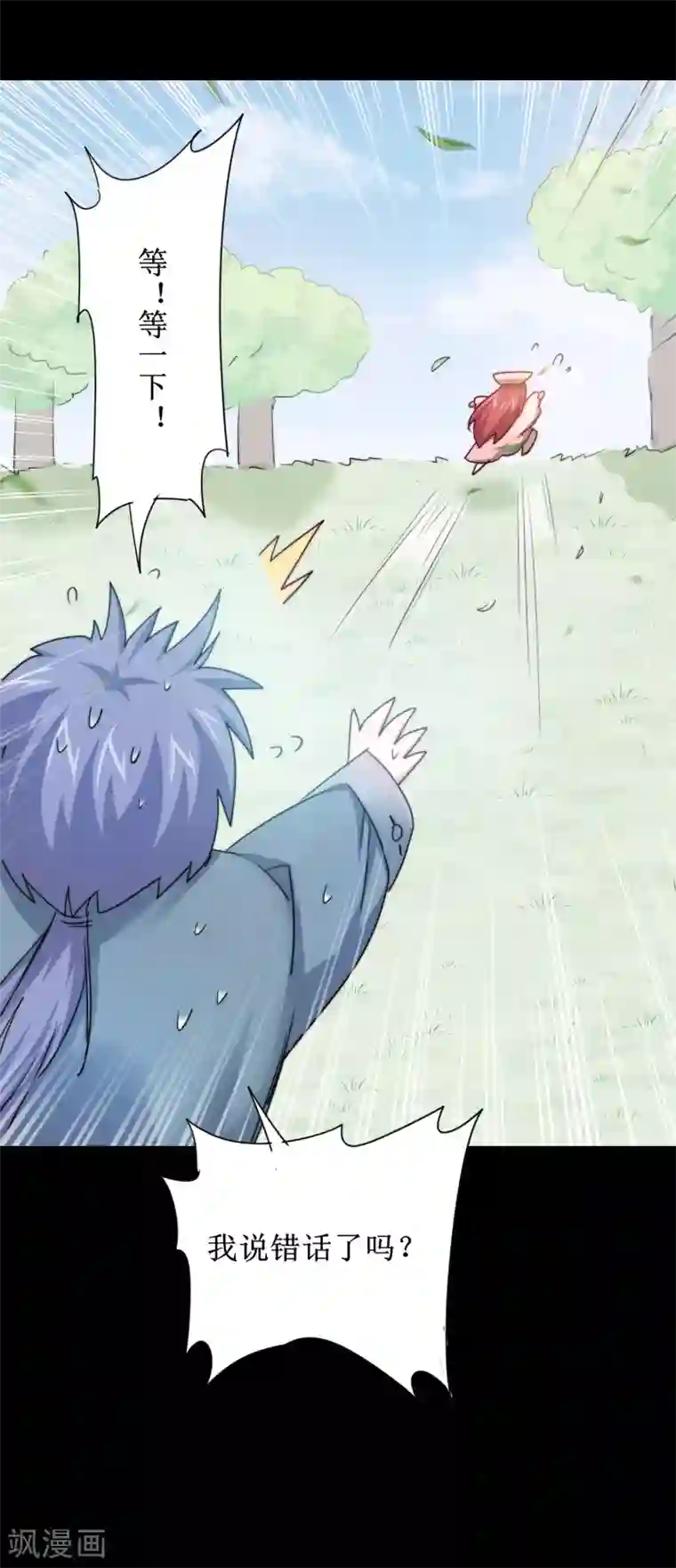 逆转仙途第108话 滴水之恩