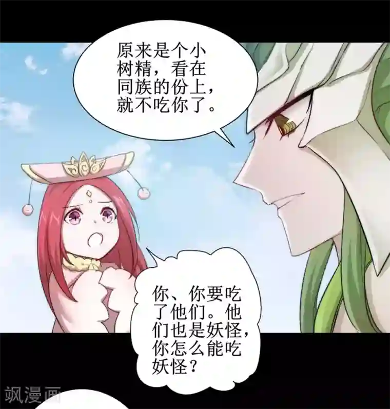 逆转仙途第108话 滴水之恩