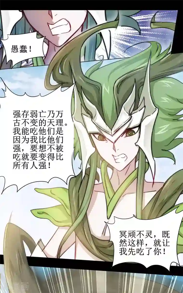 逆转仙途第108话 滴水之恩