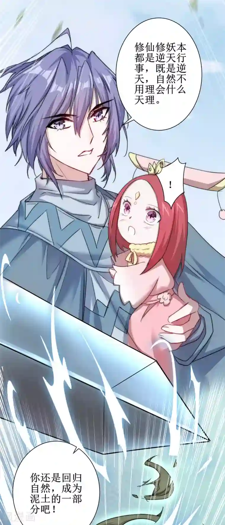 逆转仙途第108话 滴水之恩