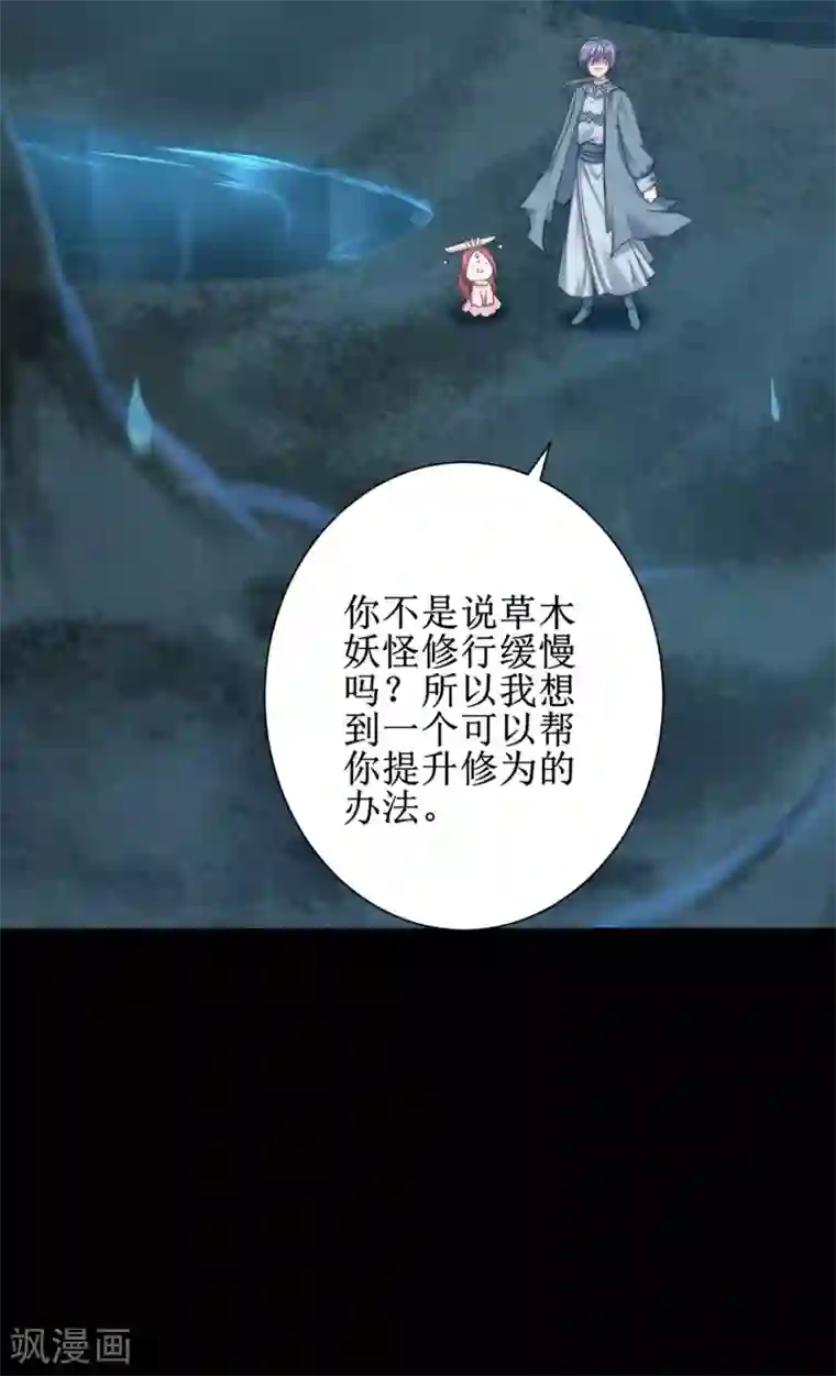 逆转仙途第108话 滴水之恩