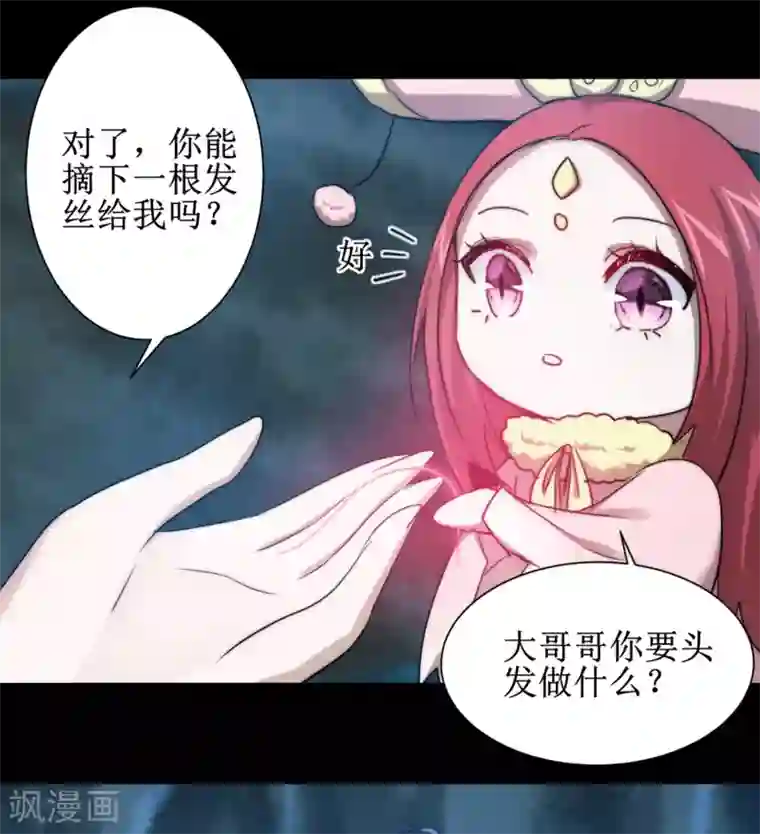 逆转仙途第108话 滴水之恩