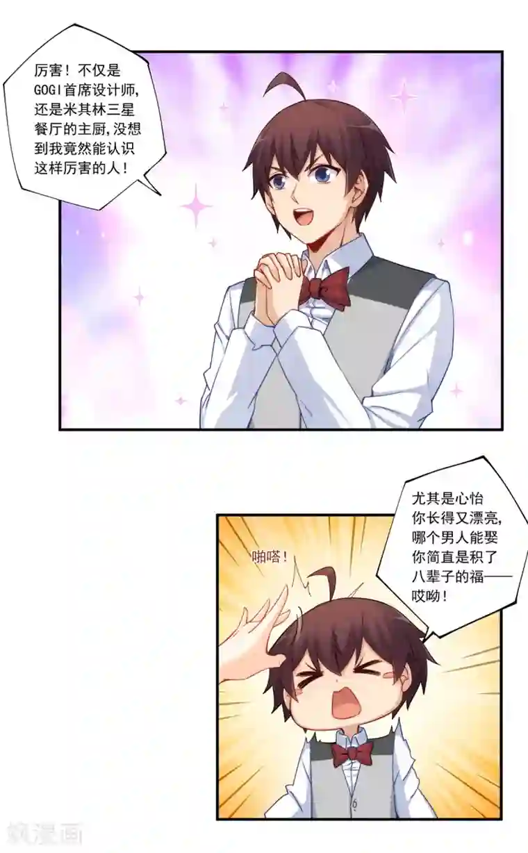 我是高富帅第182话